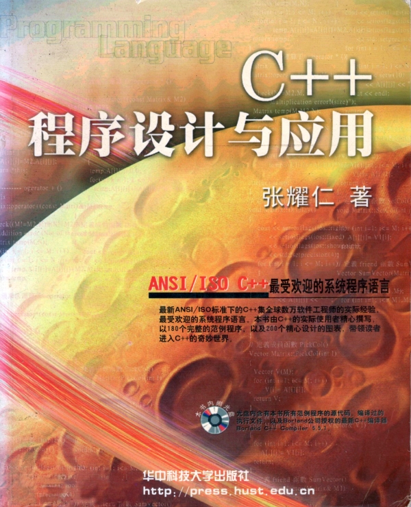 C++程序设计与应用