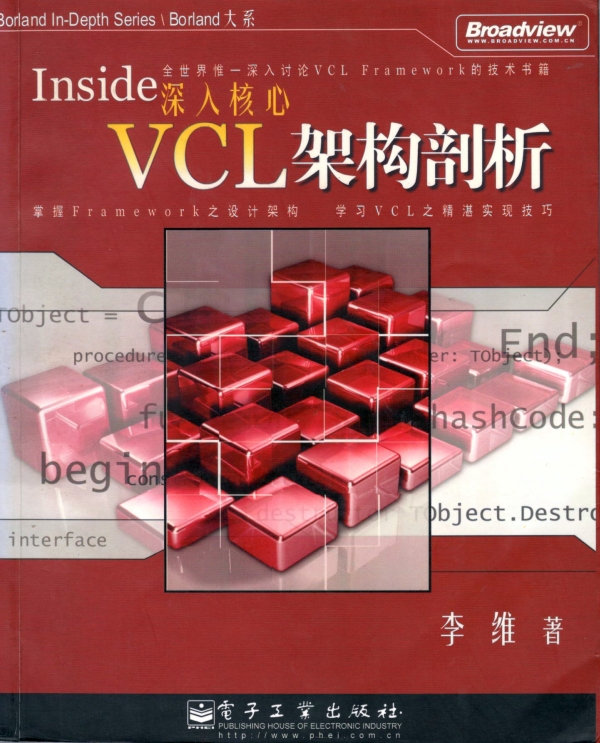 VCL架构剖析