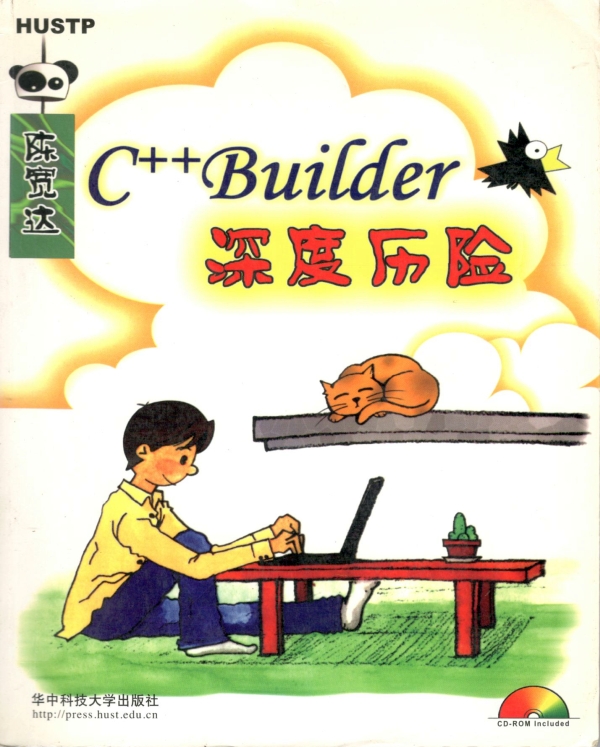 C++Builder深度历险