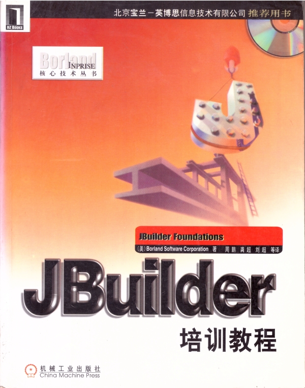 JBuilder培训教程 by Borland