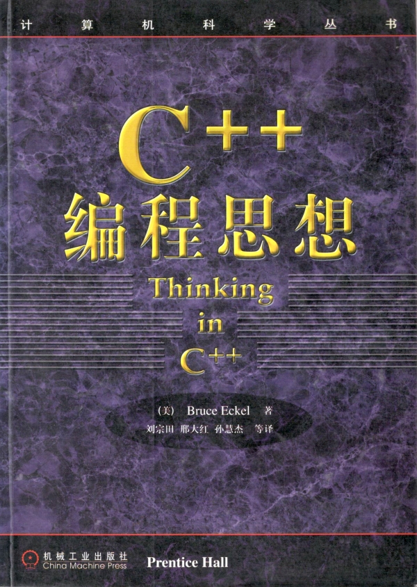 C++编程思想