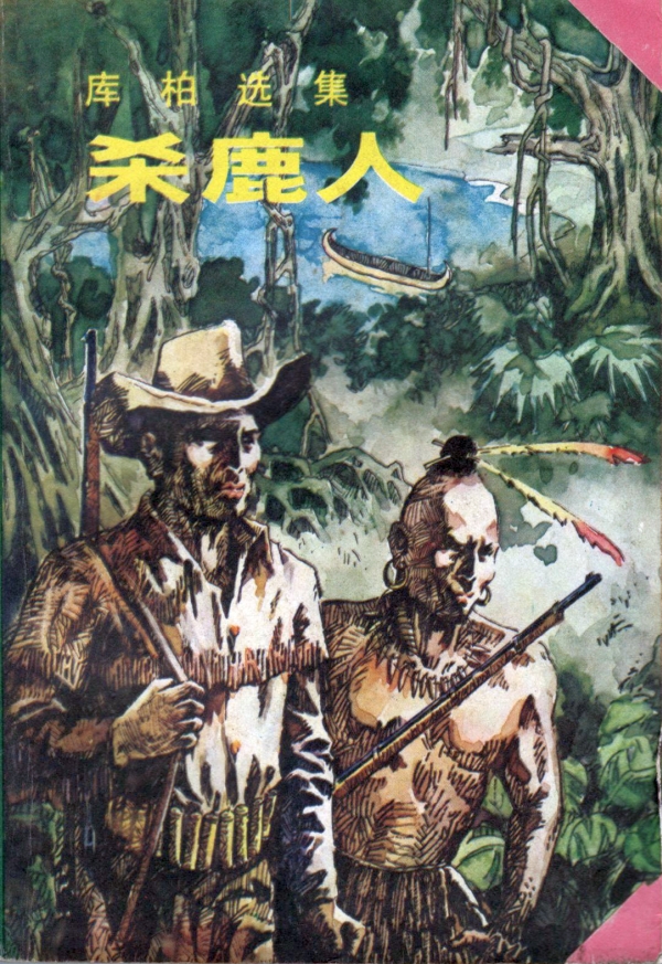 杀鹿人