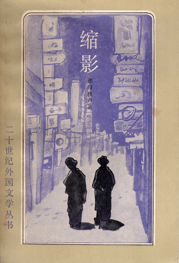 缩影