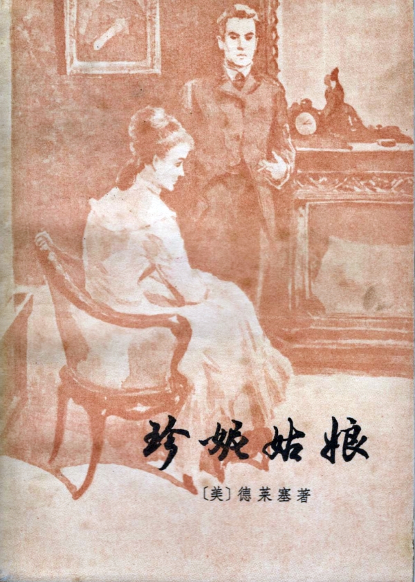 珍妮姑娘