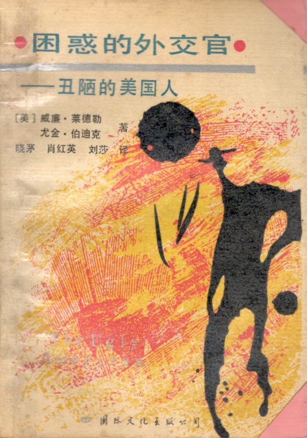 困惑的外交官