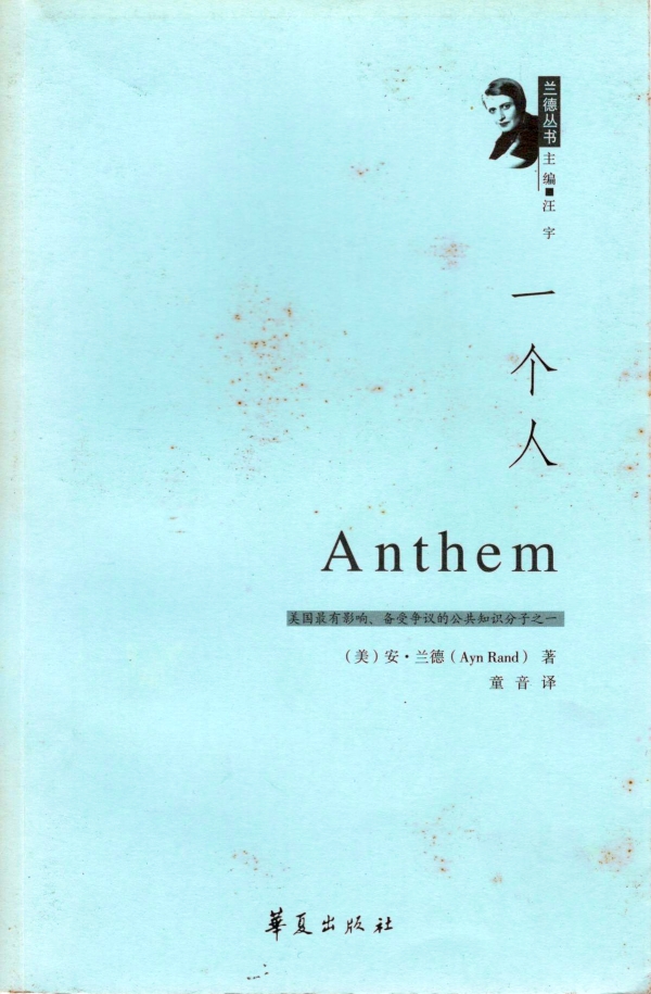 一个人