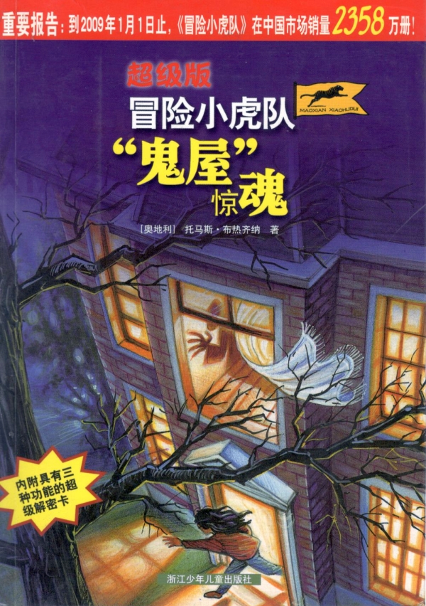 “鬼屋”惊魂