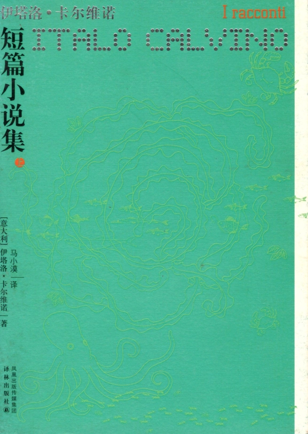 短篇小说集（上）